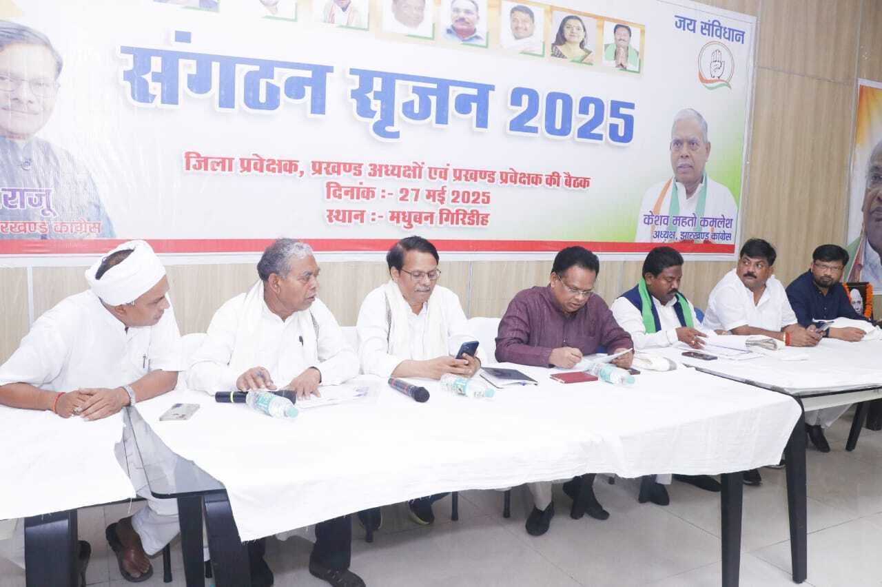 Giridih News : कांग्रेस किसी जाति विशेष को नहीं पूरे देश को साथ लेकर चलनेवाली पार्टी: के राजू