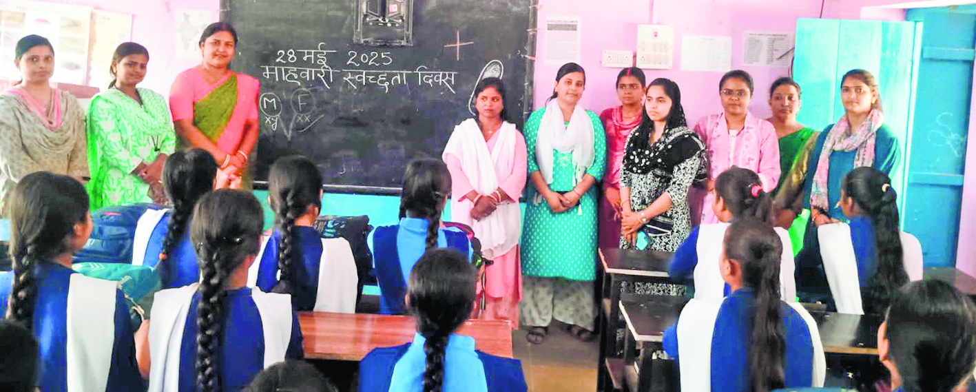 Saran News : माहवारी स्वच्छता दिवस पर छात्राओं को किया गया जागरूक