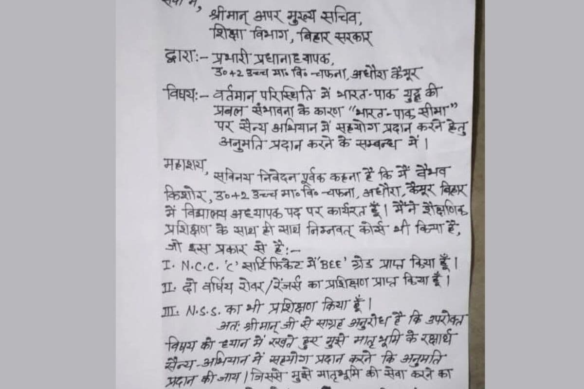 भारत-पाकिस्तान जंग में लड़ने को तैयार है बिहार का यह शिक्षक, ACS एस सिद्धार्थ को पत्र लिख मांगी इजाजत