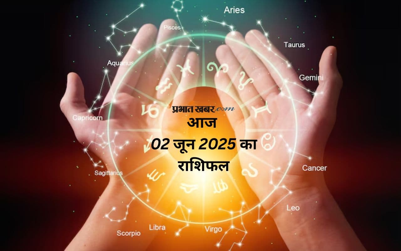 Aaj Ka Rashifal 2 June 2025: मेष, क्क, कुंभ समेत इन राशियों के लिए दिन कैसा, पढ़े अपना आज का राशिफल