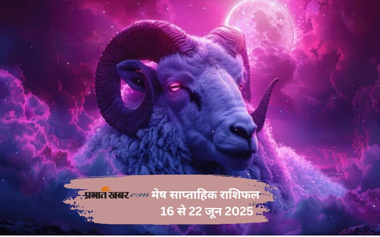 Aries Weekly Horoscope 16 से 22 जून 2025, किसी पुराने मित्र से मुलाकात हो सकती है