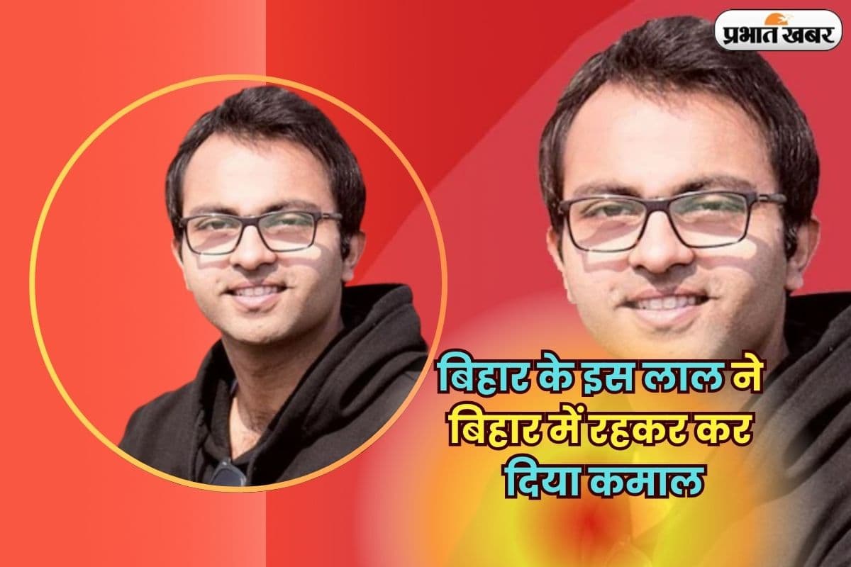 Bihar Success Story: जहां IIT-IIM वाले गए Google-Microsoft, वहीं बिहार के इस लाल ने अपनी माटी में किया कमाल