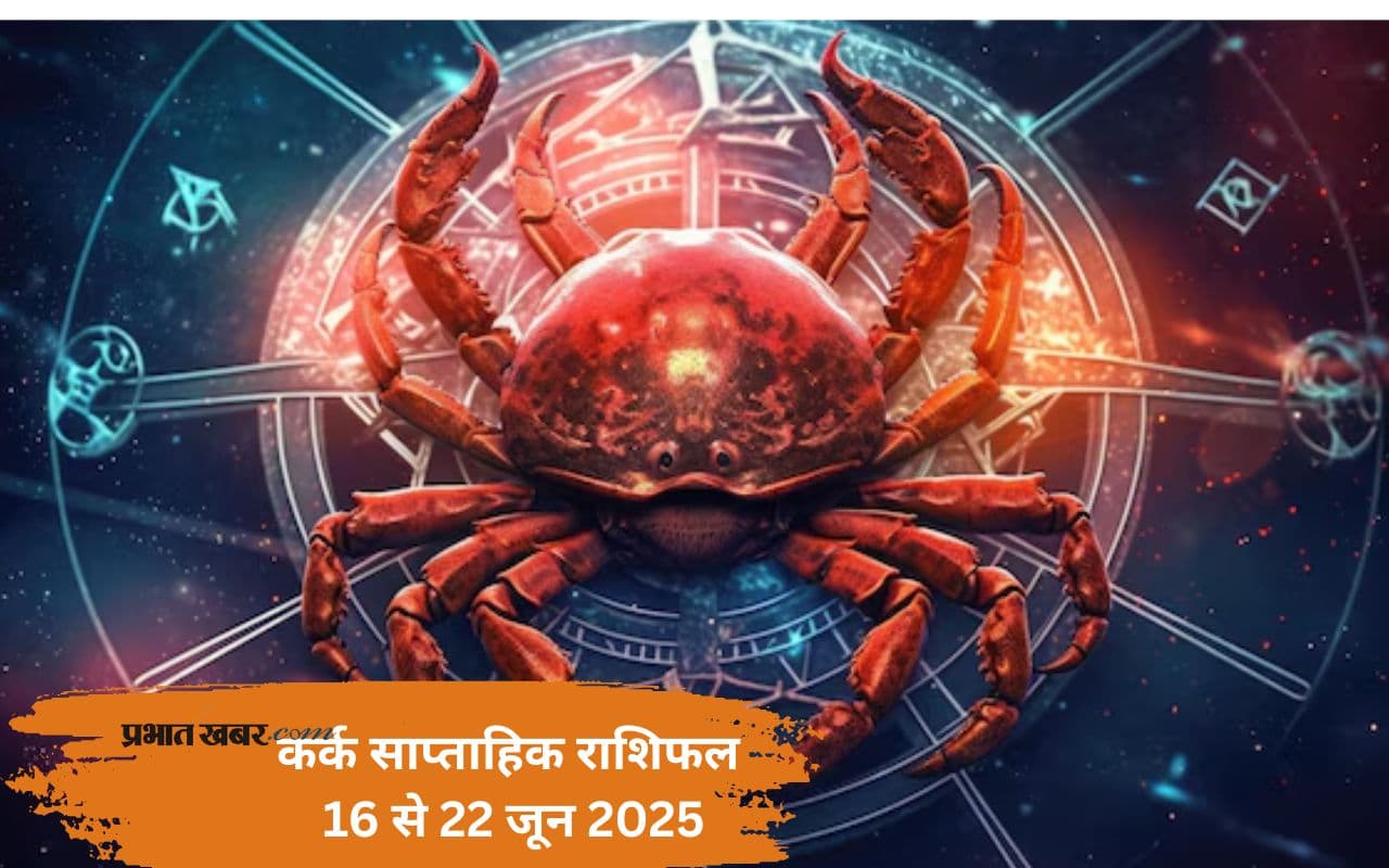 Cancer Weekly Horoscope 16 से 22 जून 2025, पुराने रिश्तों में फिर से भावनात्मक जुड़ाव हो सकता है