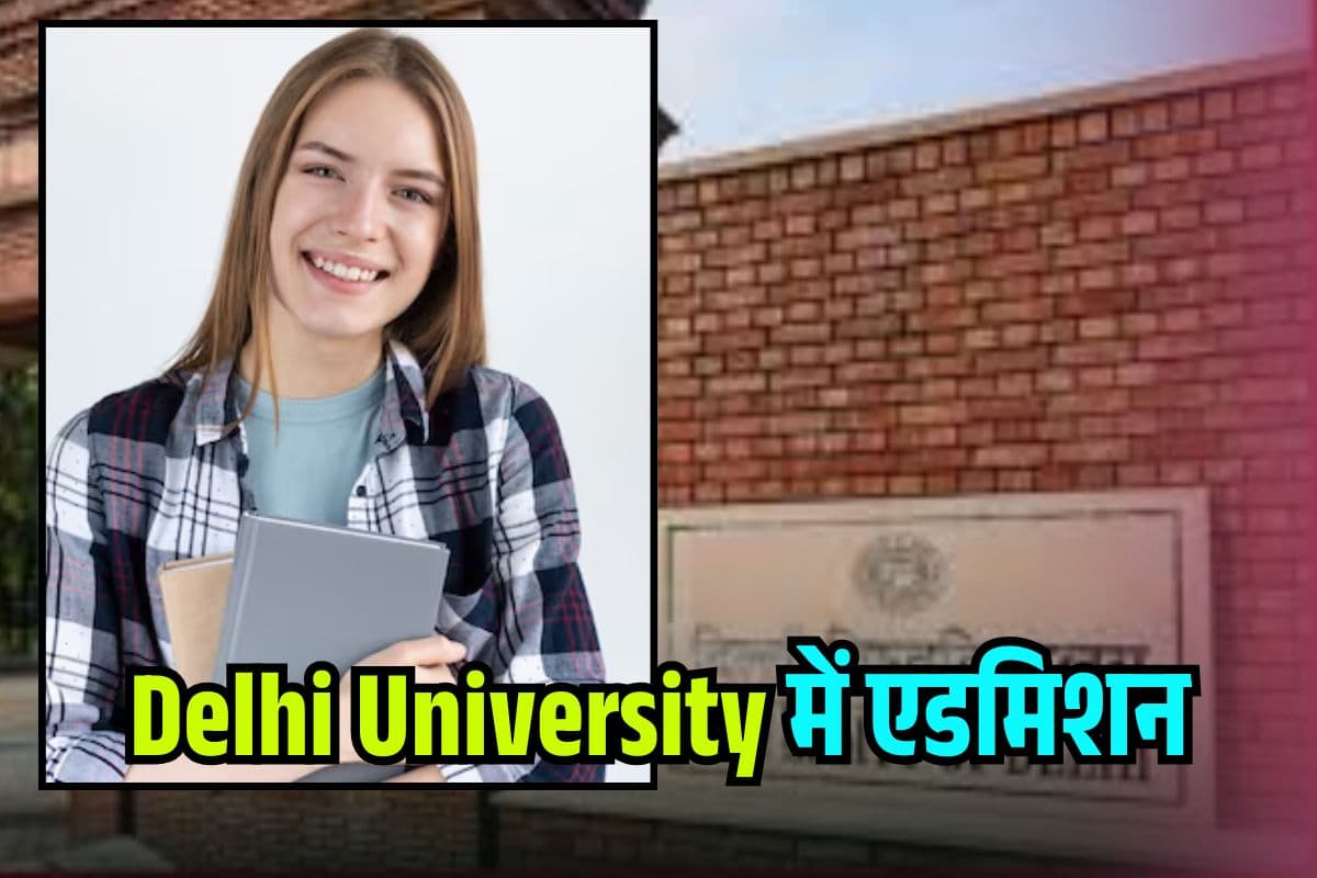 DU Admission Guide 2025: CUET के बाद Delhi University में एडमिशन कैसे मिलेगा? ऐसे बनती है Merit