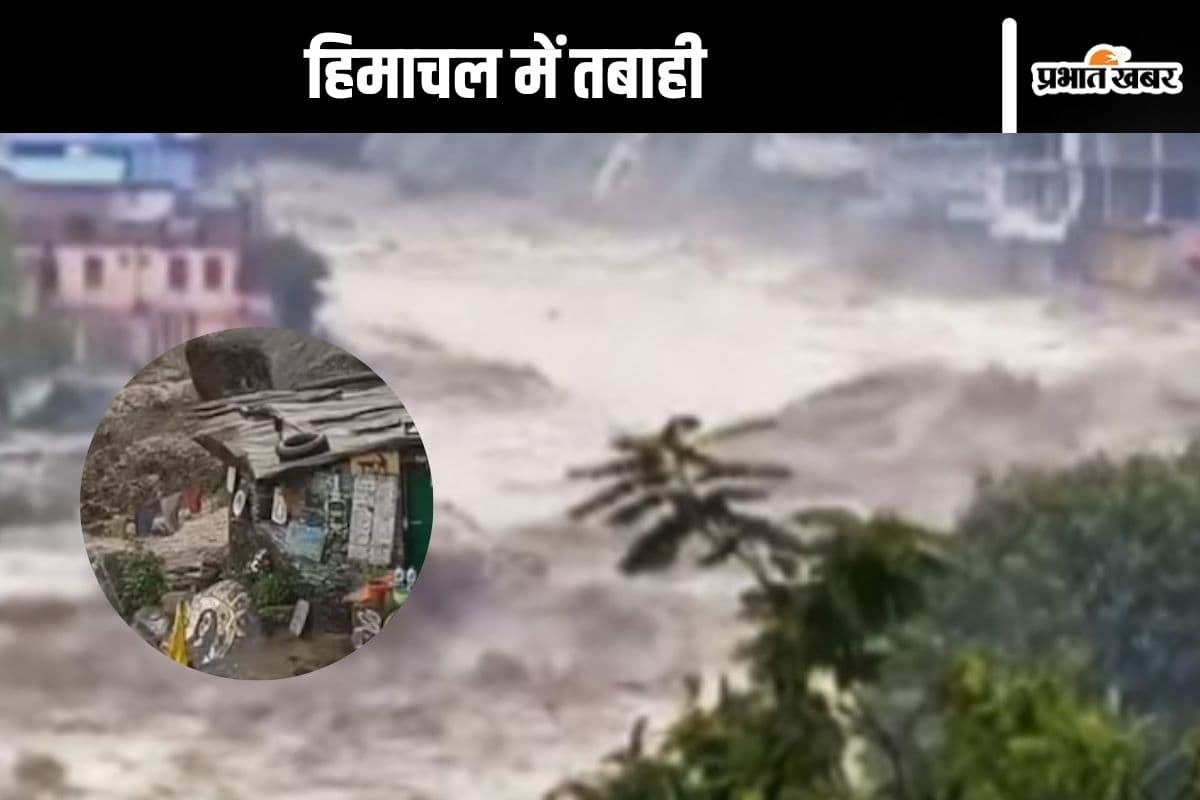 Watch Video : हिमाचल प्रदेश में बारिश का तांडव, बाढ़ में बहे लोग, डरावना वीडियो आया सामने