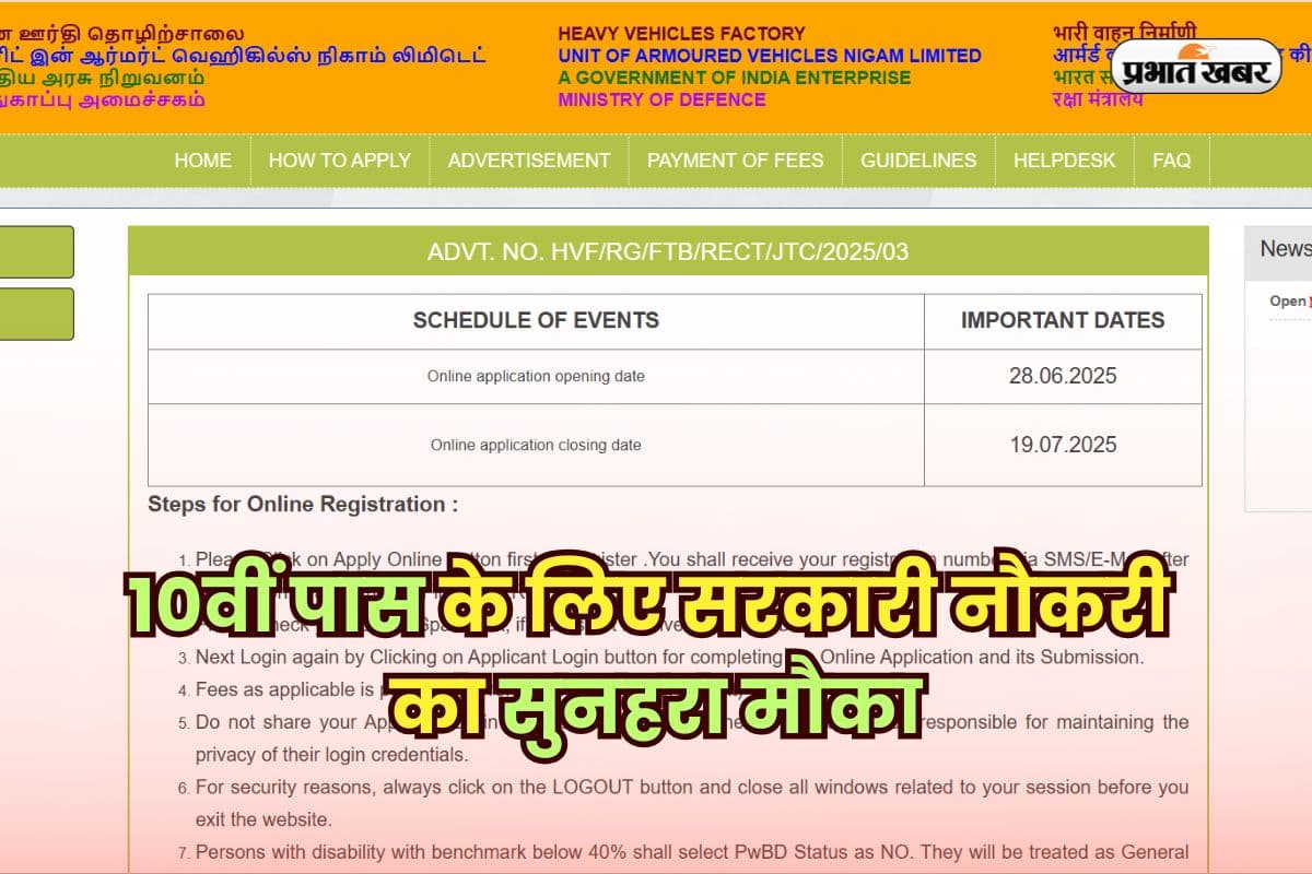HVF Vacancy 2025: 10वीं पास के लिए सरकारी नौकरी का सुनहरा मौका, हैवी व्हीकल फैक्ट्री में टेक्नीशियन के लिए निकली भर्ती