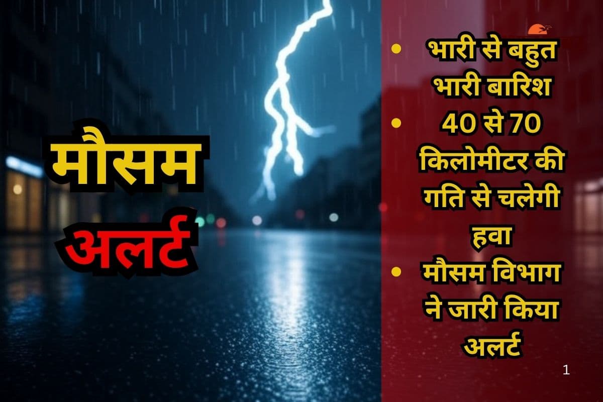Heavy Rain Warning: 7 दिनों तक बहुत भारी बारिश और तेज हवा की वॉर्निंग, IMD का हाई अलर्ट