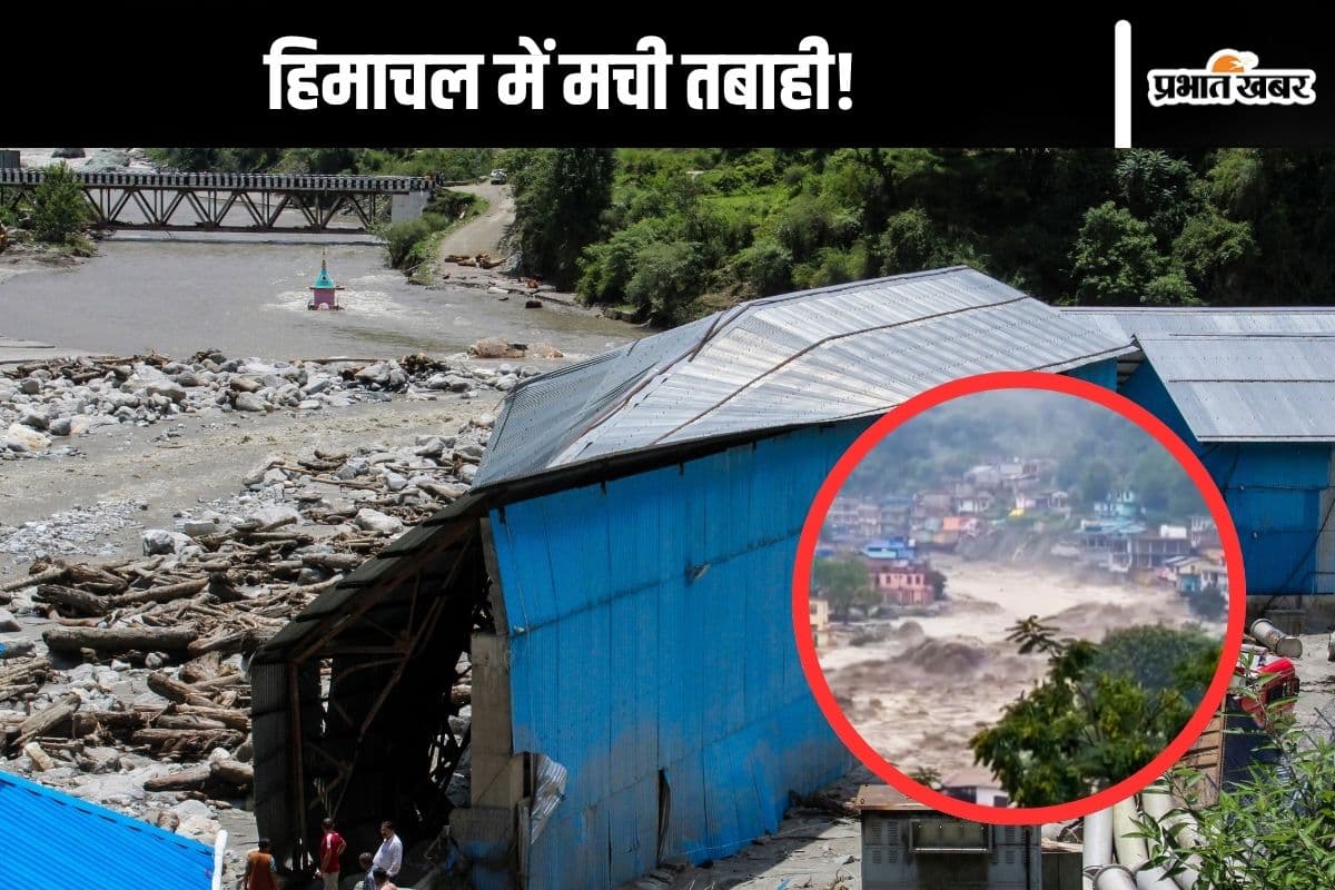 Himachal Pradesh Rain Alert : हिमाचल प्रदेश में अभी और मचेगी तबाही! डरावना वीडियो आया सामने