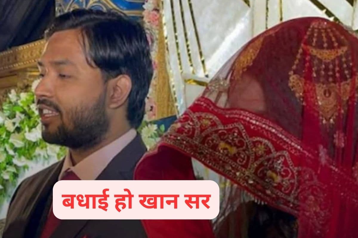 Khan Sir : खान सर शादी मुबारक हो, साऊदी से आया मैसेज