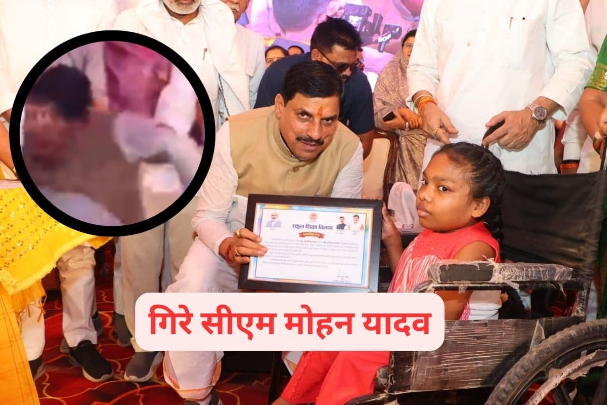 Viral Video : बैलेंस बिगड़ने से गिरे सीएम मोहन यादव, वीडियो आया सामने