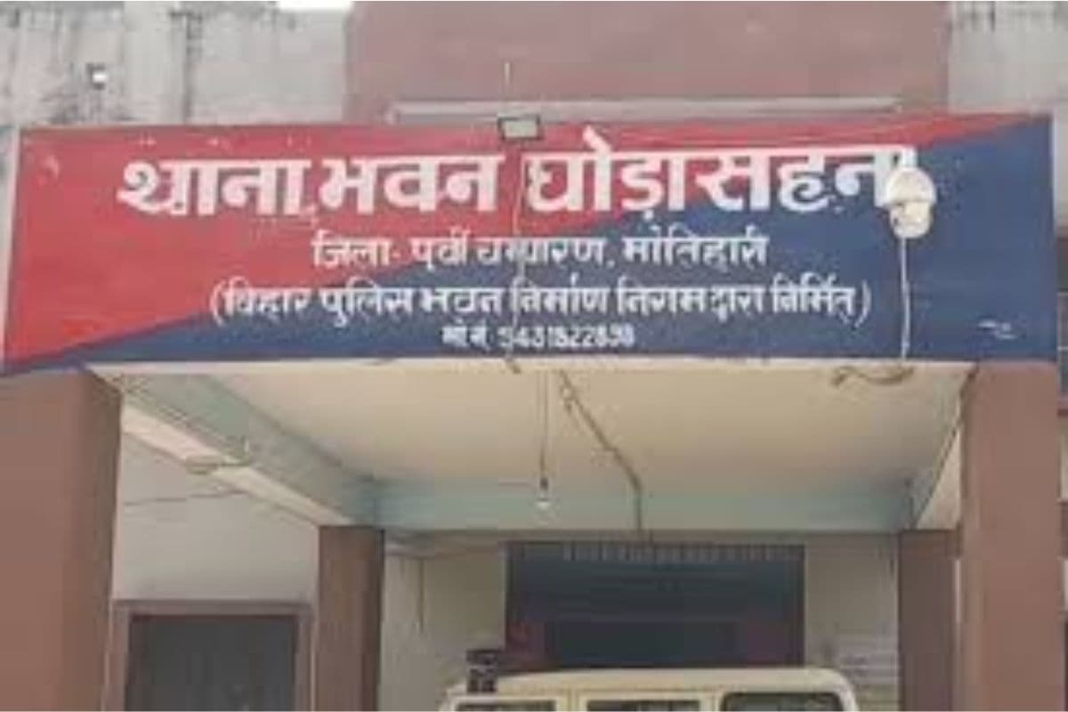 Motihari: कोर्ट ने आरोपी को जेल भेजने के बजाय पीआर बांड पर छोड़ा, पुलिस कार्यशैली पर कोर्ट ने उठाए सवाल