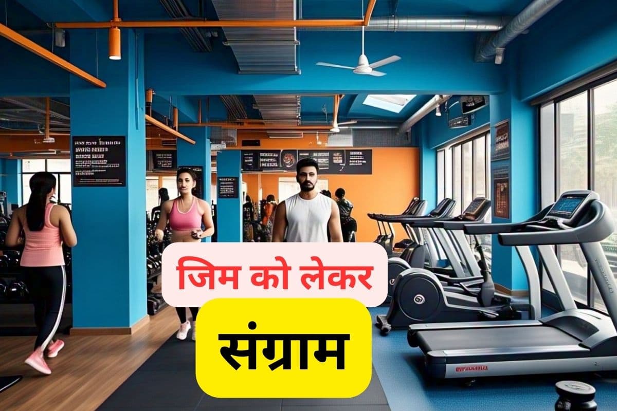 Muslim Gym Trainer : जिम में मुस्लिमों की NO ENTRY ! बयान वायरल होने पर पुलिस अधिकारी पर गिरी गाज