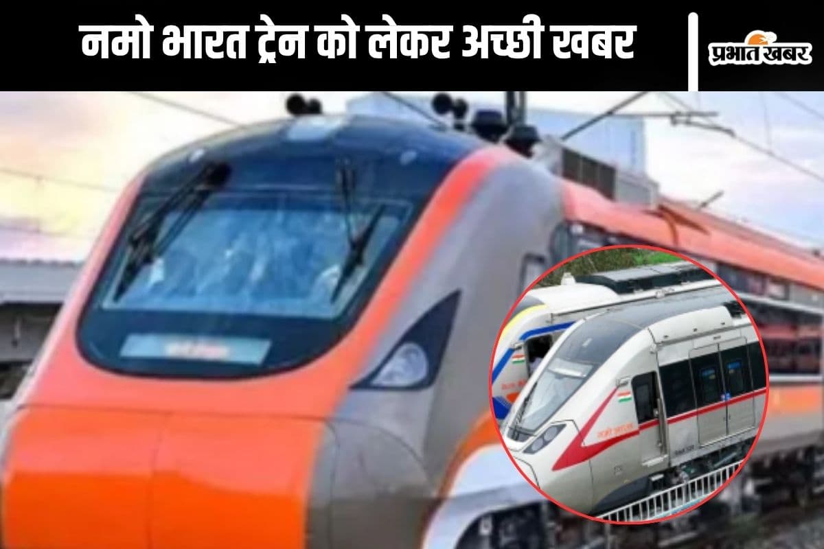 Namo Bharat Train : सराय काले खां से मेरठ तक कब से दौड़ेगी नमो भारत ट्रेन? जानें