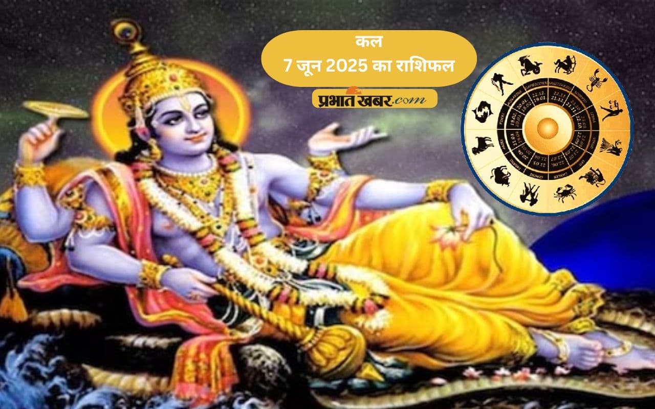 Nirjala Ekadashi 2025: निर्जला एकादशी का सभी 12 राशियों पर क्या होगा असर? जानिए पूरा राशिफल