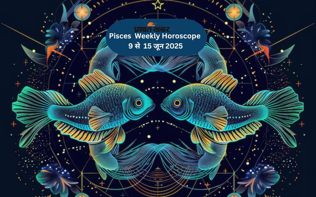 Pisces Weekly Horoscope 9 से 15 जून 2025, आपकी प्रतिष्ठा में वृद्धि होगी