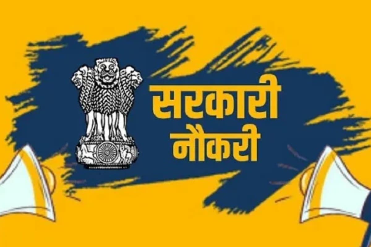 Sarkari Naukri: इस राज्य में ग्राम विकास अधिकारी के पदों पर बंपर भर्ती, आवेदन आज से शुरू