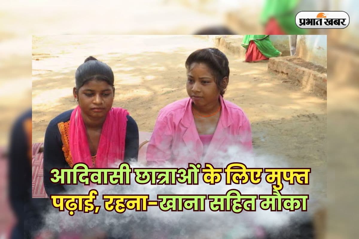 Tribal Student Education: आदिवासी छात्राओं के लिए फ्री कॉलेज पढ़ाई का मौका, रहना-खाना भी मुफ्त – 28 जून तक करें आवेदन