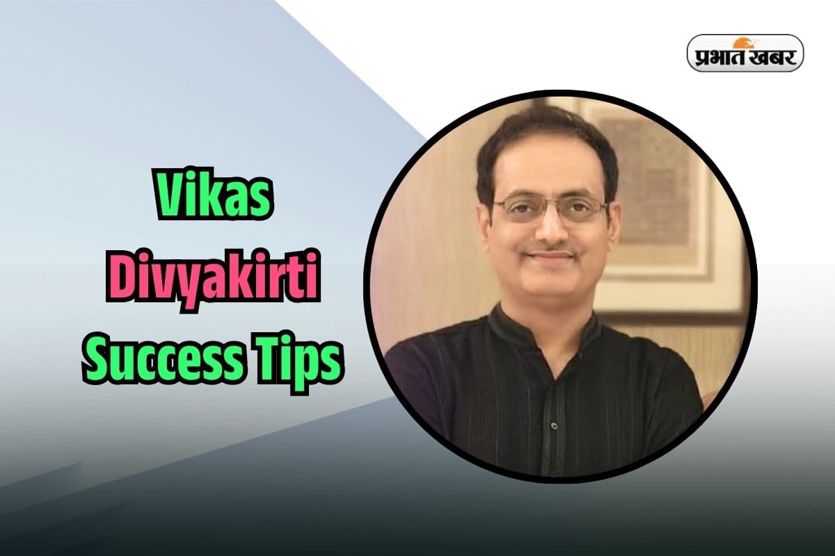 Vikas Divyakirti Success Tips: UPSC हो या जिंदगी, हार को हराना सिखाती हैं विकास दिव्यकीर्ति की ये बातें