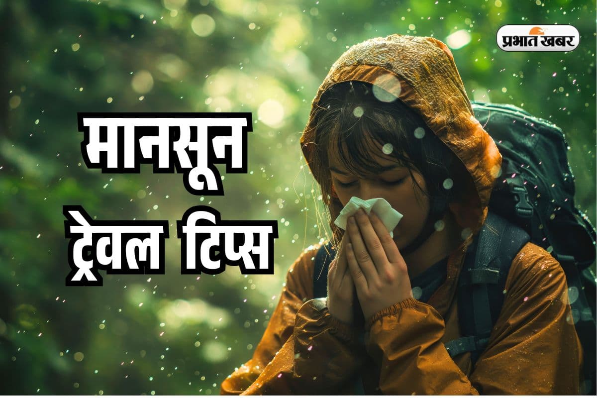 Monsoon Travel Tips: मानसून में जा रहें हैं घूमने तो इन बातों को जरूर रखें याद,  नहीं तो प्लान हो काएगा चौपट 