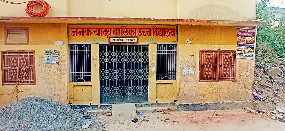 Saran News : जनक यादव बालिका उच्च विद्यालय में एक साल से लटका है ताला, नामांकित 575 छात्राओं के भविष्य पर संकट