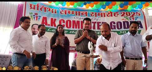 एके कंप्यूटर ने मेधावी छात्रों को किया पुरस्कृत