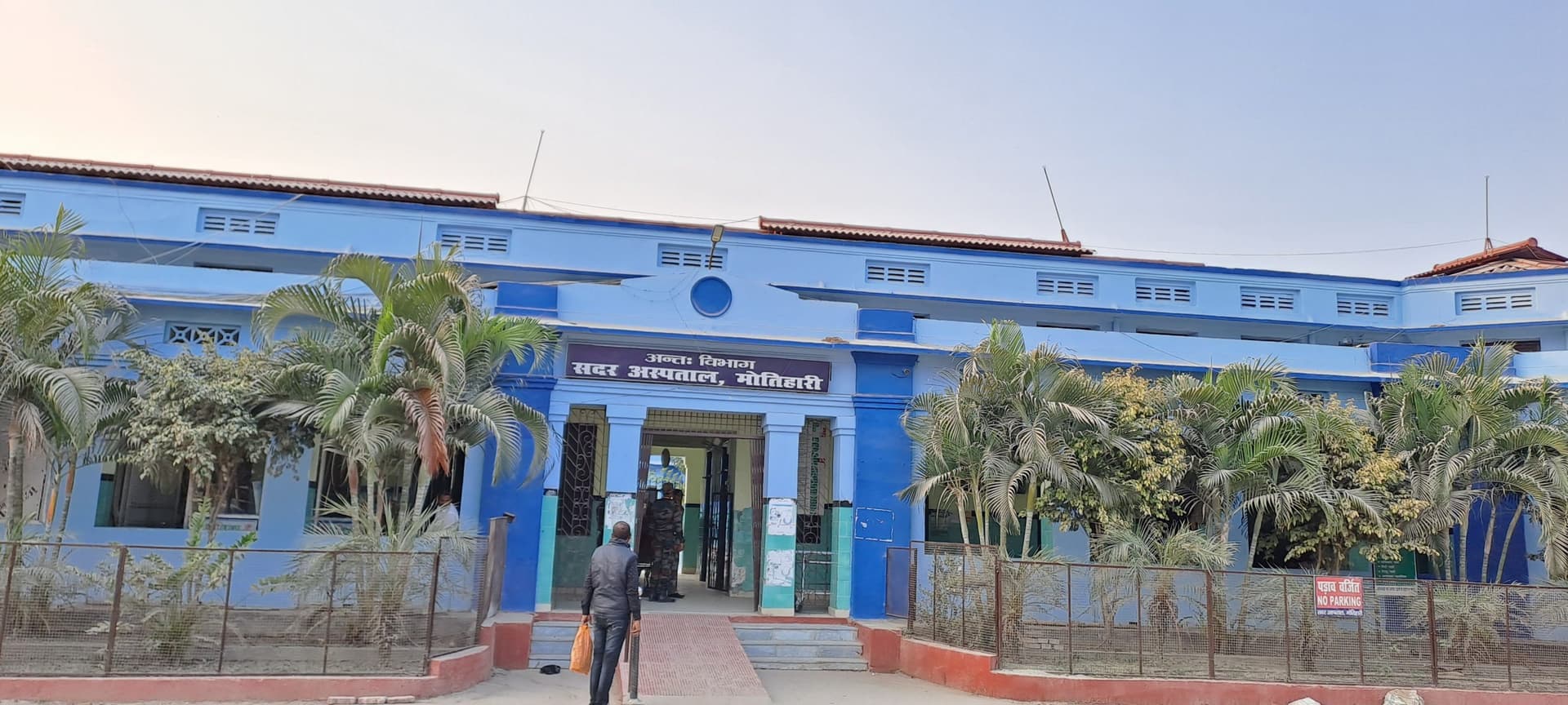 Motiharia: सदर अस्पताल परिसर के जर्जर सड़क का जल्द होगा निर्माण, खर्च होंगे तीन करोड़