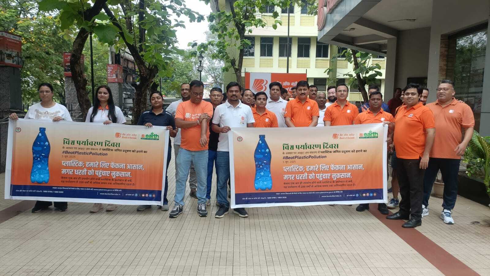 Jamshedpur news. विश्व पर्यावरण दिवस पर बैंक ऑफ बड़ौदा ने आयोजित किया वॉकाथन