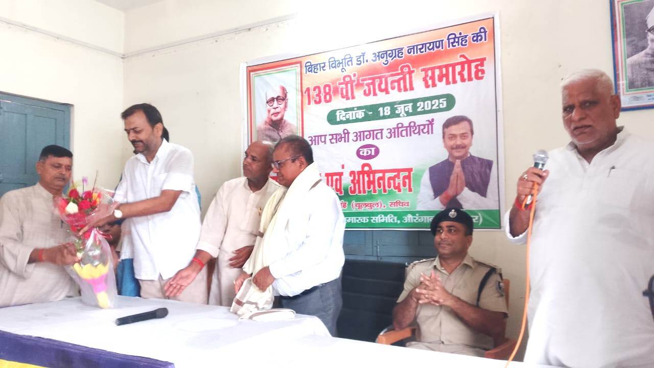 जयंती पर याद किये गये बिहार विभूति डॉ अनुग्रह नारायण सिंह