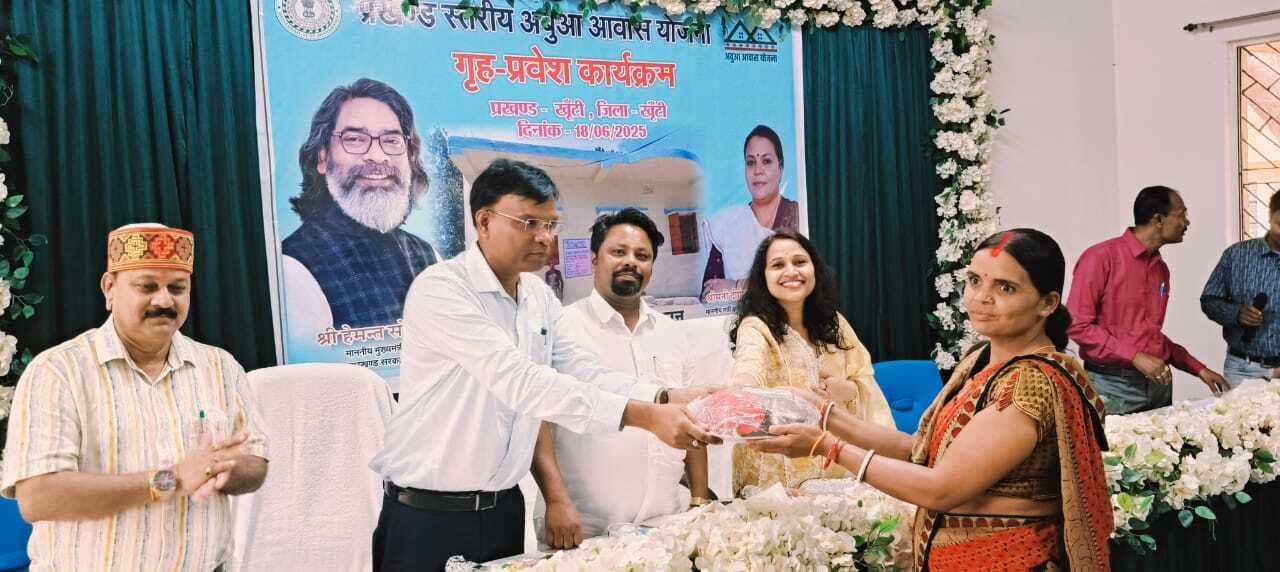 जिले में 1529 लाभुकों को अबुआ आवास योजना से मिले नये घर