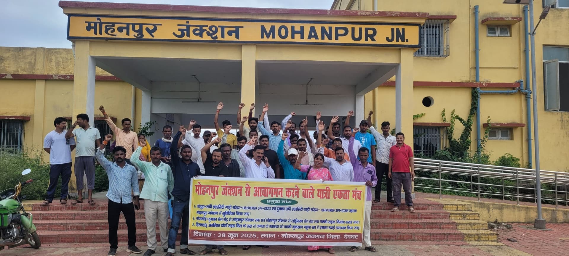 Deoghar news : तीन सूत्री मांगों को लेकर यात्री एकता मंच का प्रदर्शन, स्टेशन प्रबंधक को सौंपा ज्ञापन