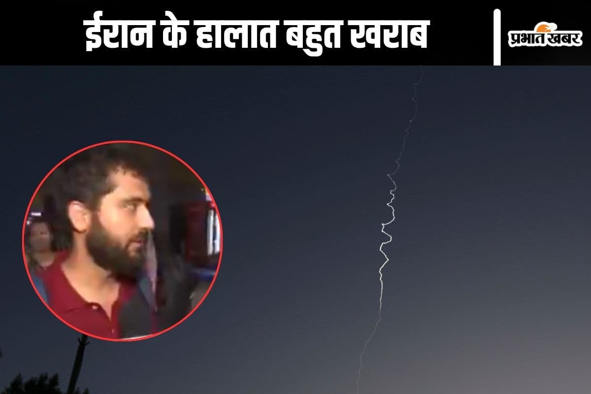 Video : हमने ड्रोन और मिसाइलें देखीं, हम डर गए, भारत लौटे छात्रों ने बताए ईरान के हालात