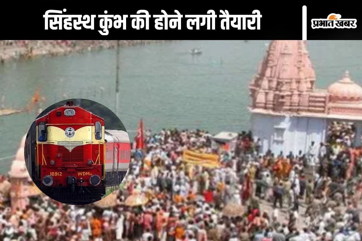 Simhastha Kumbh : रेलवे चलाएगा 100 स्पेशल ट्रेन, सिंहस्थ कुंभ में श्रद्धालुओं को नहीं होगी दिक्कत