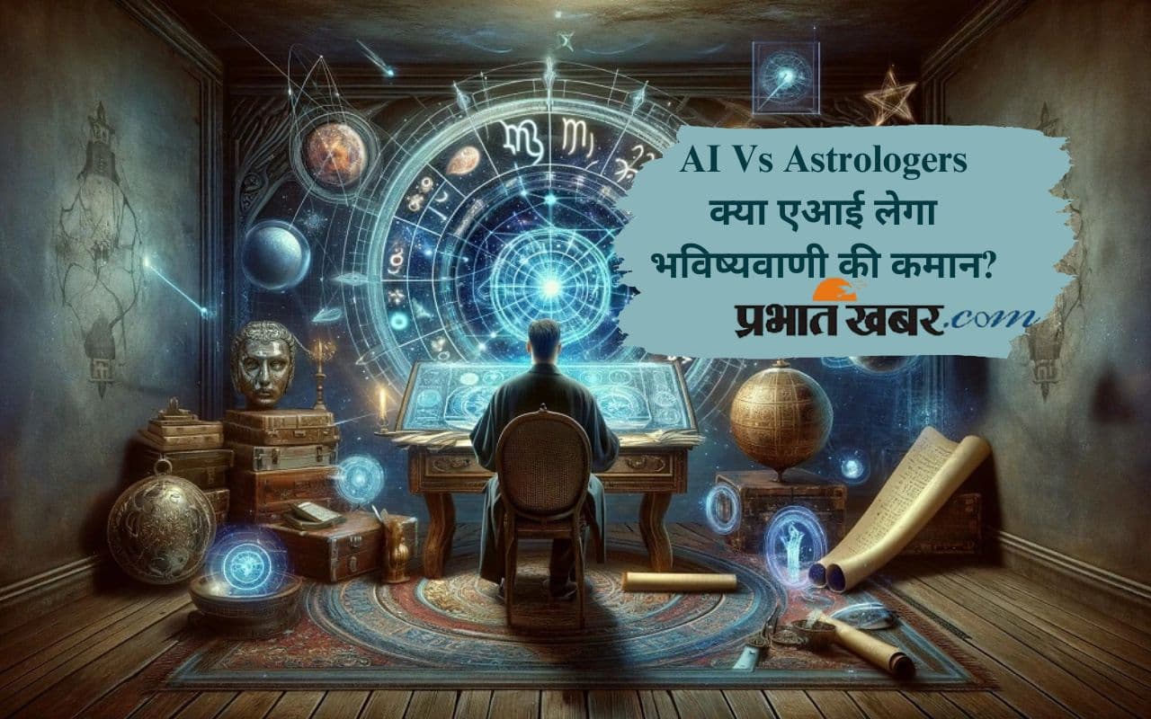 AI Vs Astrologers: क्या एआई कर पाएगा ज्योतिषियों को रिप्लेस? जानिए भविष्य का गणित