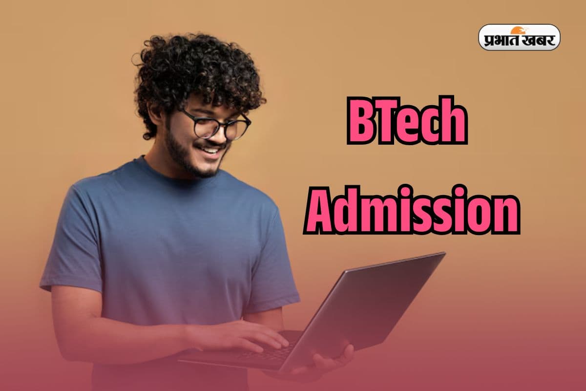 12वीं के अंकों पर मिलेगा BTech कोर्स में दाखिला, 24 जुलाई से करें आवेदन