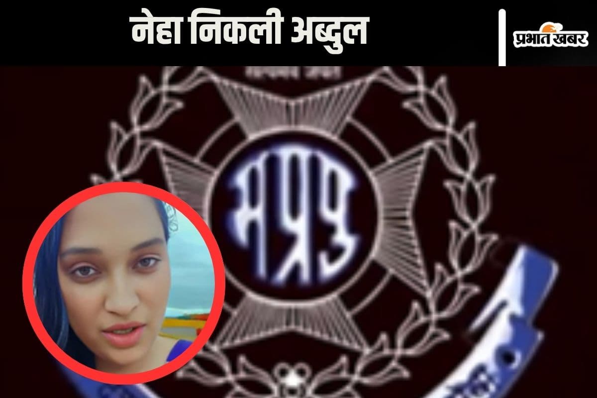 Bangladeshi Arrested : नेहा निकली अब्दुल, भारत में रह रहा था बांग्लादेशी युवक, आधार कार्ड भी है उसके पास