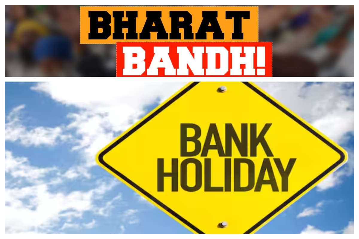Bharat Bandh Tomorrow: कल Bharat Bandh पर बैंक बंद है या नहीं, जानिए क्यों हो रहा है हड़ताल