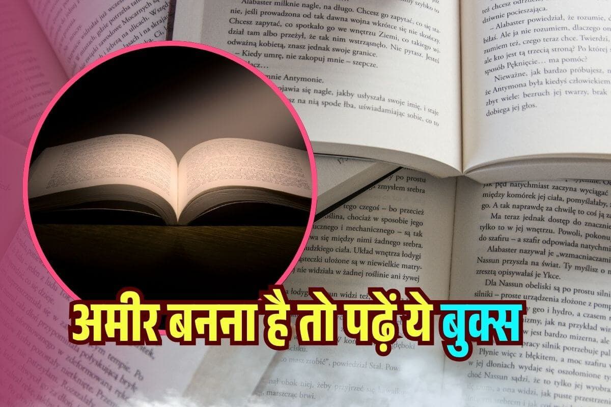 Elon Musk और बिल गेट्स जैसे अरबपति कैसे सोचते हैं? अमीर बनना है तो पढ़ें ये 10 बुक्स