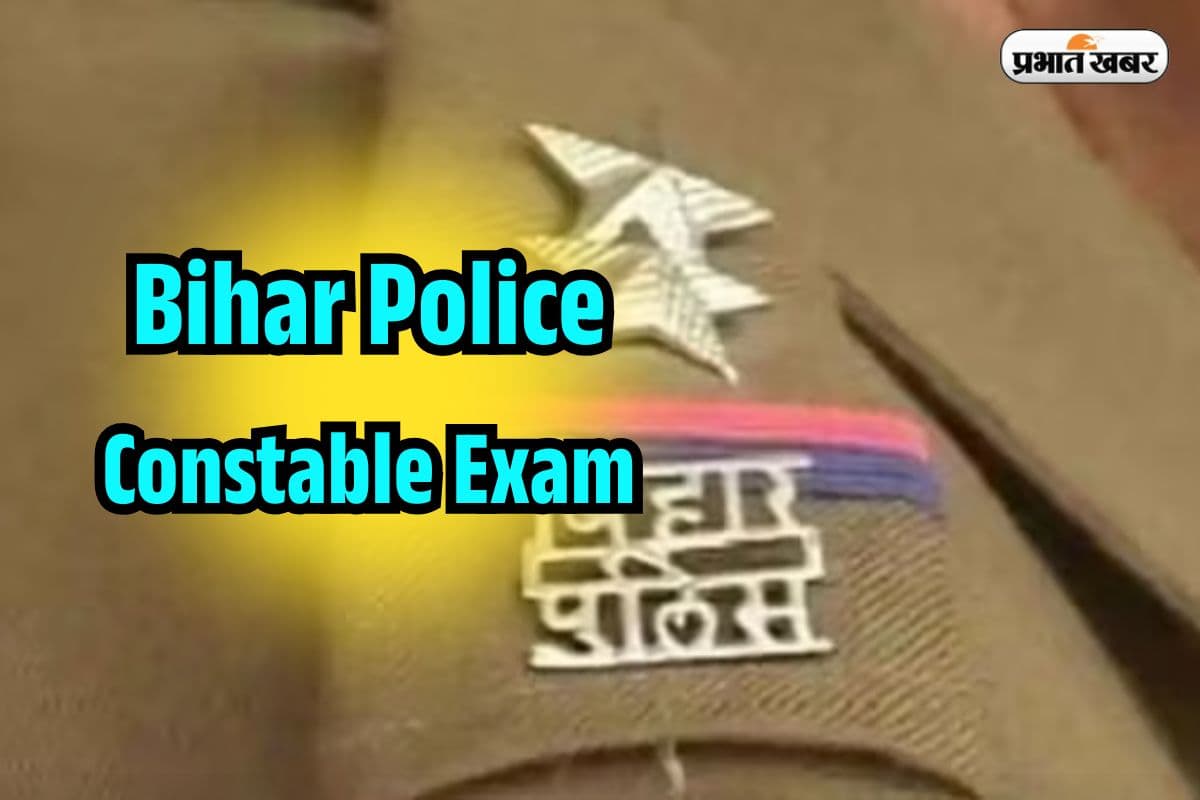 Bihar Police Admit Card 2025: बिहार पुलिस कांस्टेबल परीक्षा के लिए जारी एडमिट कार्ड, एग्जाम हॉल में न ले जाएं ये वस्तु