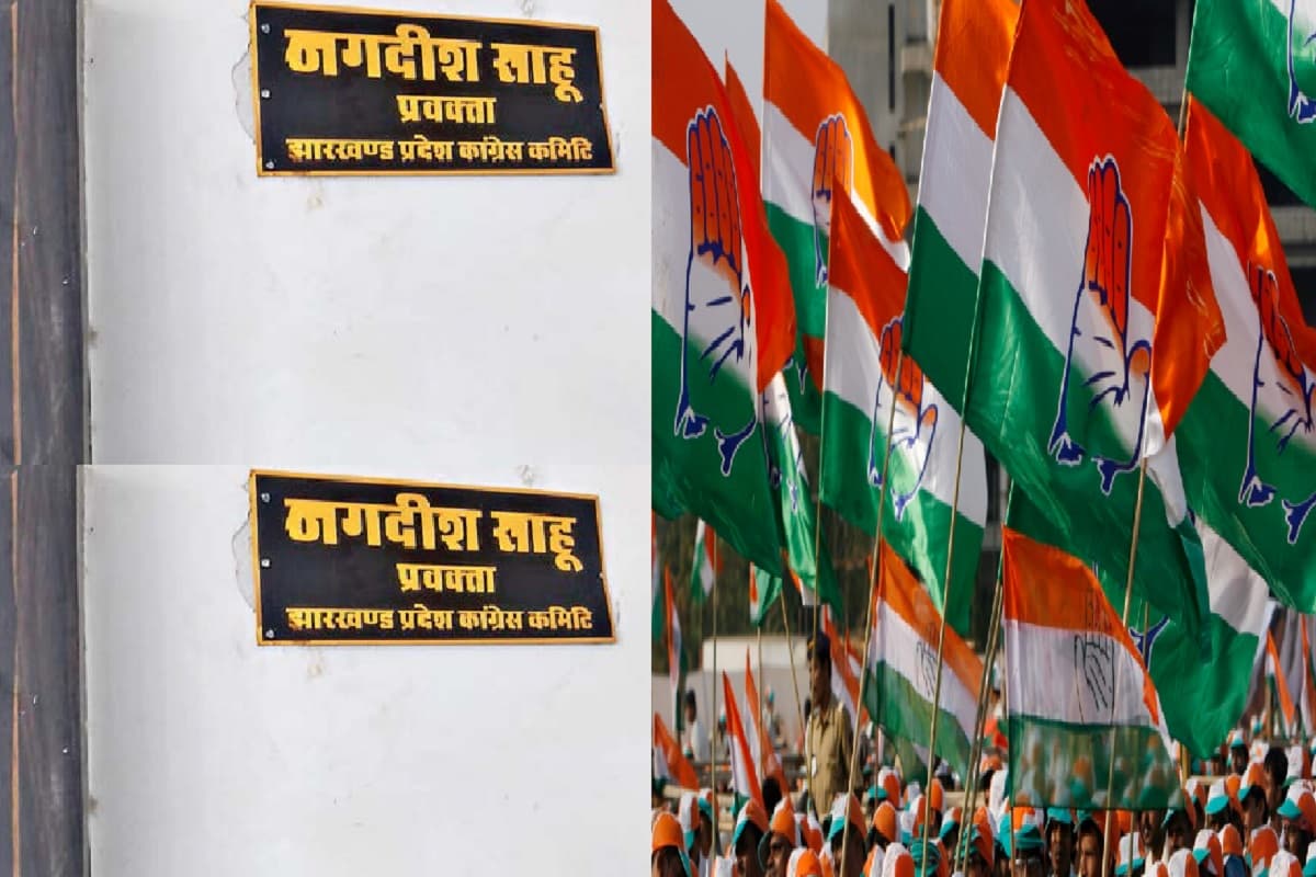 वाह रे कांग्रेस! जगदीश चचा बने नगदीश, कार्यालय में सीनियर नेता के बोर्ड लगाने पर जमकर विवाद