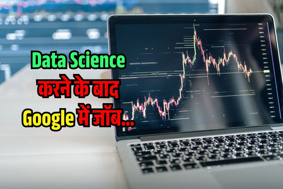 Data Science सीखकर नौकरी कैसे पाएं? Google और Microsoft में मिलती है करोड़ों में Salary
