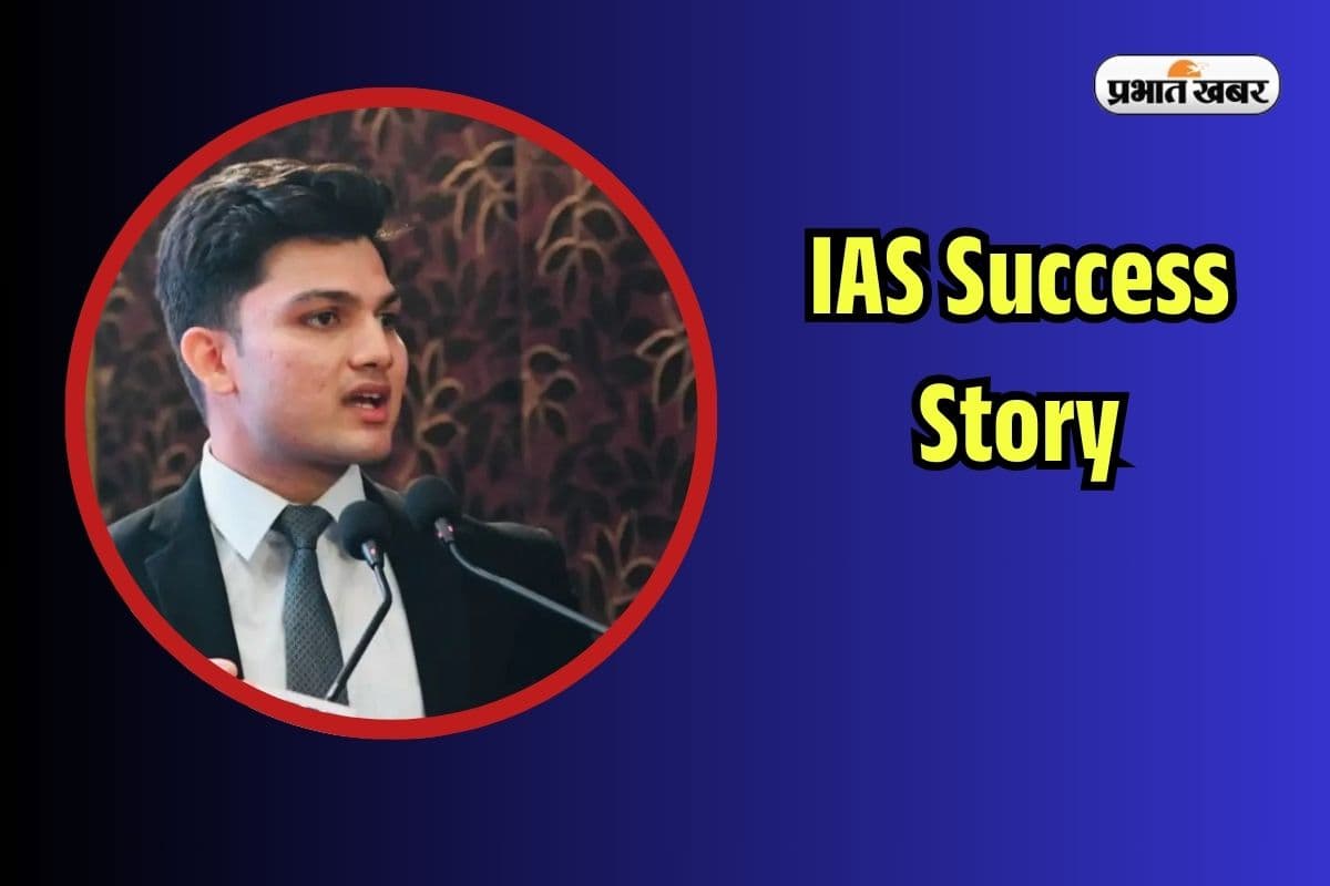 IAS Success Story: कम उम्र में बड़ी सफलता! पहले BTech फिर JNU से की पढ़ाई, दूसरे प्रयास में बने आईएएस