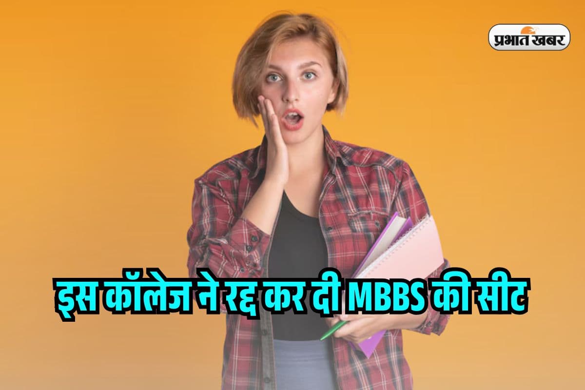मेडिकल छात्रों को बड़ा झटका! जामिया हमदर्द ने MBBS और PG की सभी सीटें की रद्द 