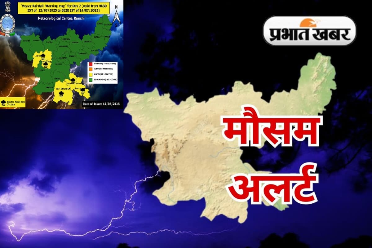 Heavy Rain Alert: झारखंड के 5 जिलों में आज भारी बारिश का ‘येलो अलर्ट’, तेज हवाएं चलने की चेतावनी