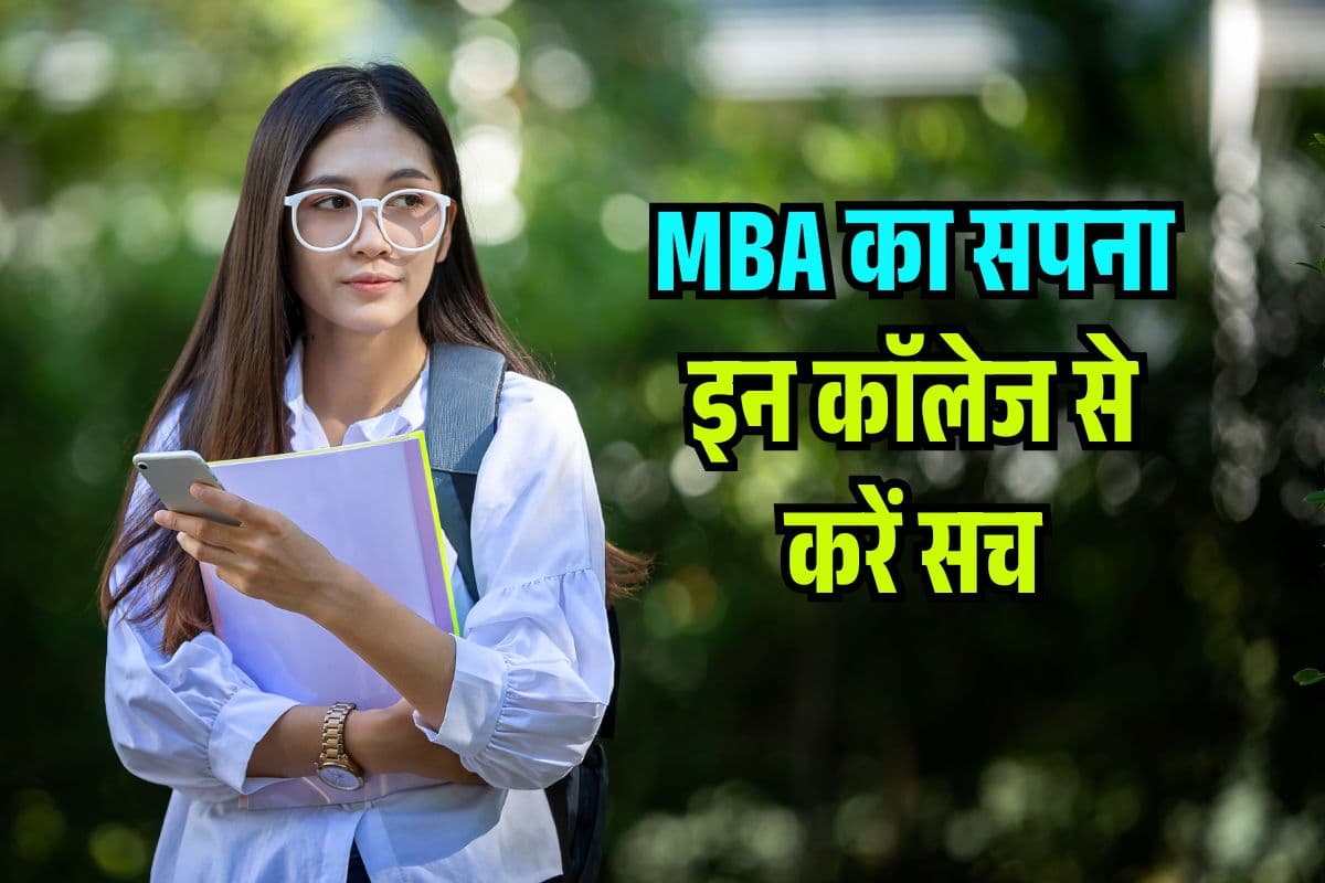 MBA है सपना? जानिए भारत के टॉप कॉलेज, फीस से लेकर प्लेसमेंट तक की पूरी जानकारी
