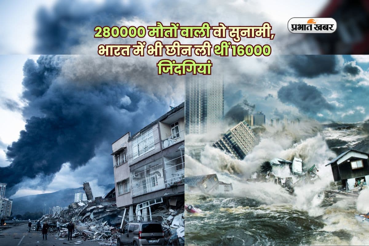 280000 मौतों वाली वो सुनामी, भारत में भी छीन ली थीं 16000 जिंदगियां, जब हिंद महासागर बना था काल