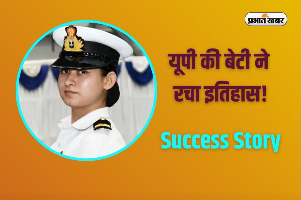 Navy Success Story: आसमान में गूंजेगी शेरनी बेटी की दहाड़, आस्था बनीं नौसेना की पहली महिला फाइटर पायलट