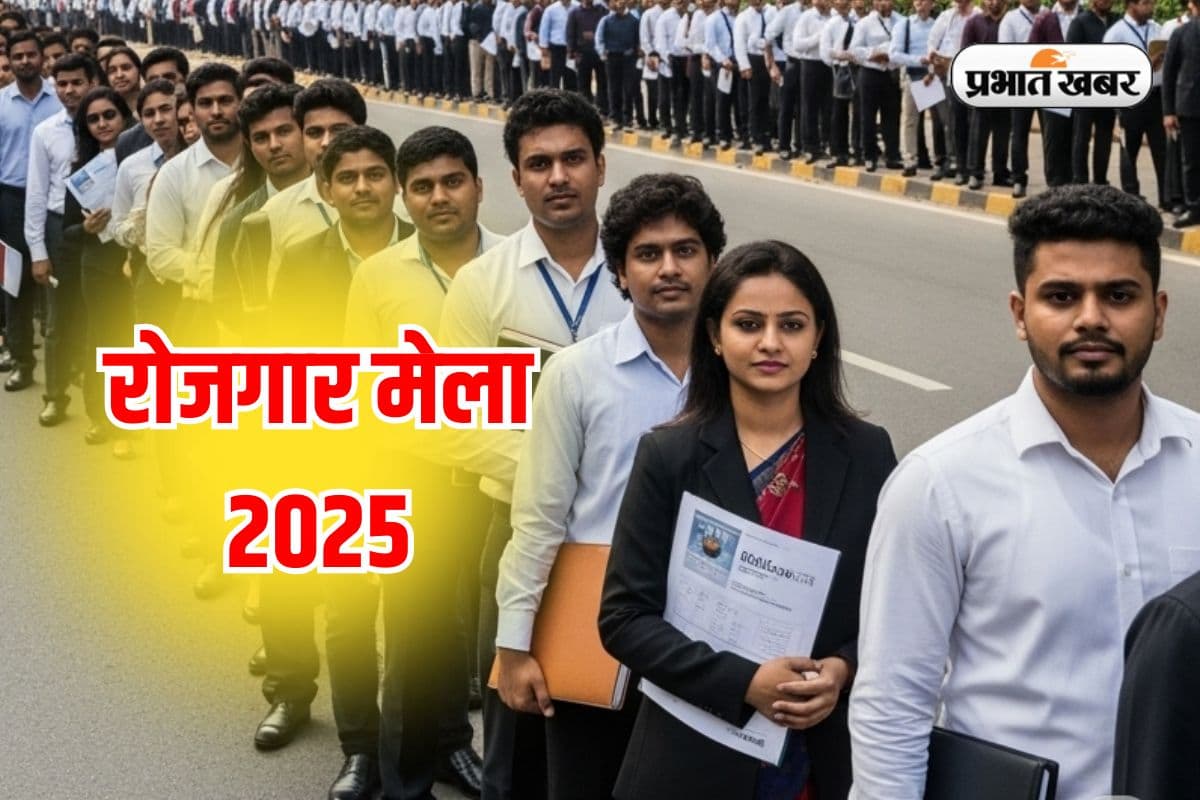 Rojgar Mela 2025: नहीं चाहिए 21 हजार वाली नौकरी… रोजगार मेले में अभ्यर्थियों ने ठुकाराया जॉब ऑफर