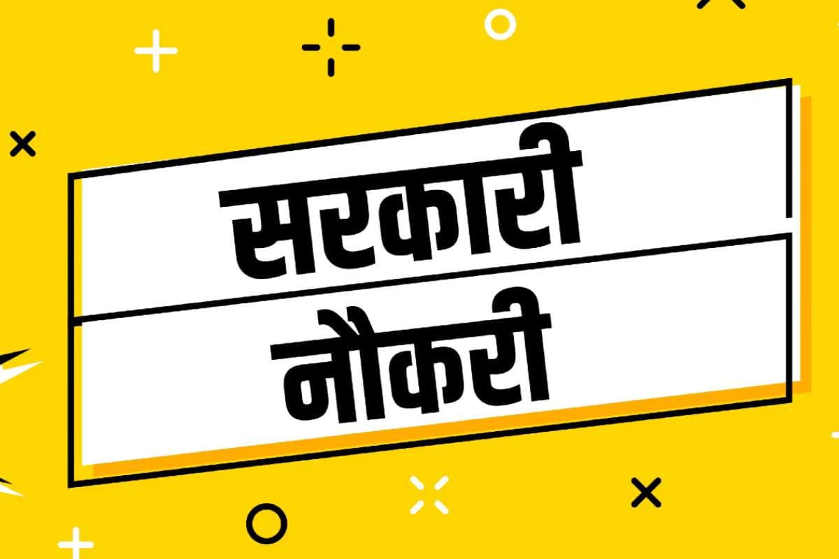 IB Recruitment 2025: इंटेलिजेंस ब्यूरो में 4987 पदों के लिए आवेदन का आखिरी मौका, 10वीं पास भी कर सकते हैं अप्लाई