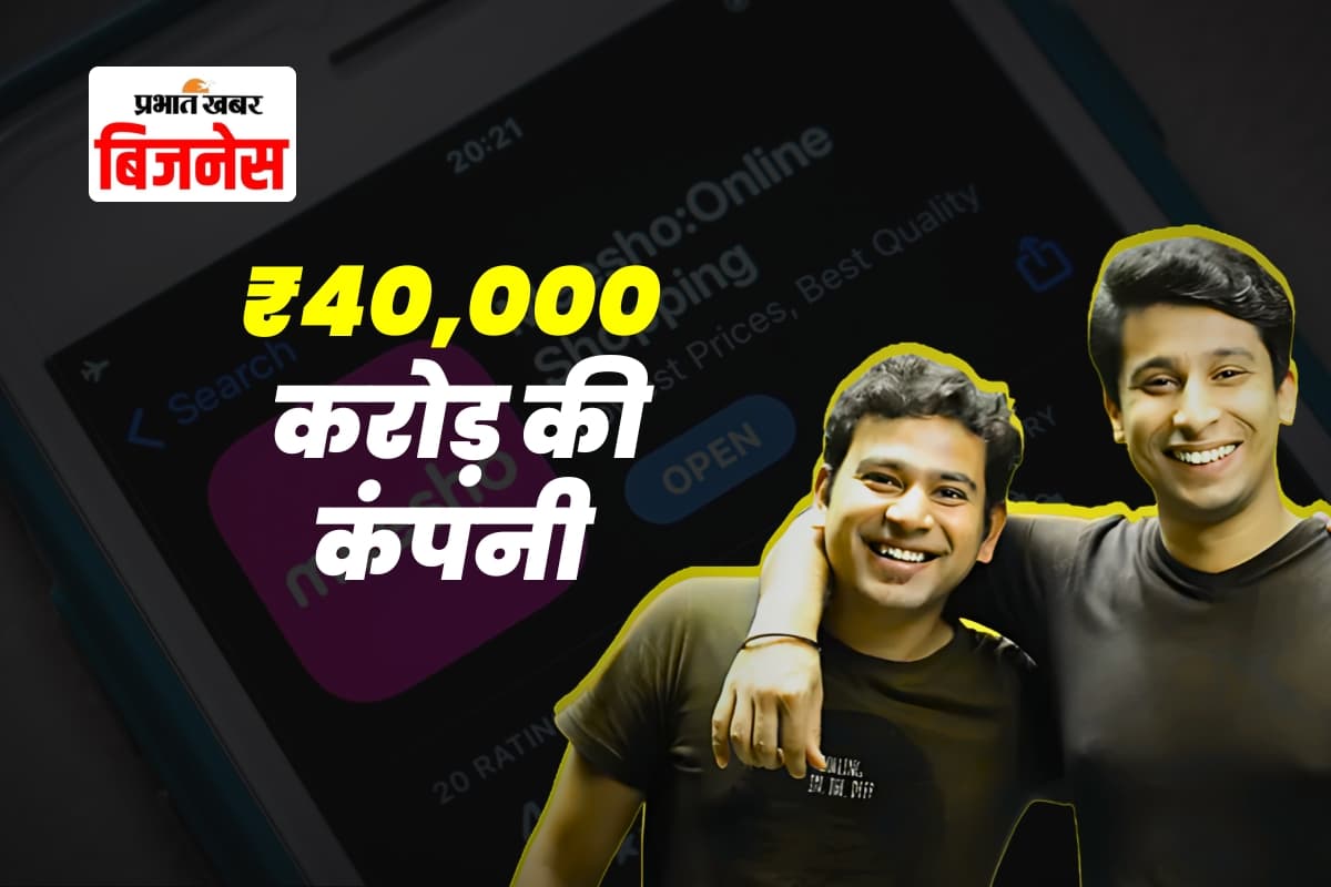 Success Story: एडिट करके तूने मेरी इमेज को मीम बना दिया, मेहनत करके तेरे भाई ने Meesho बना दिया