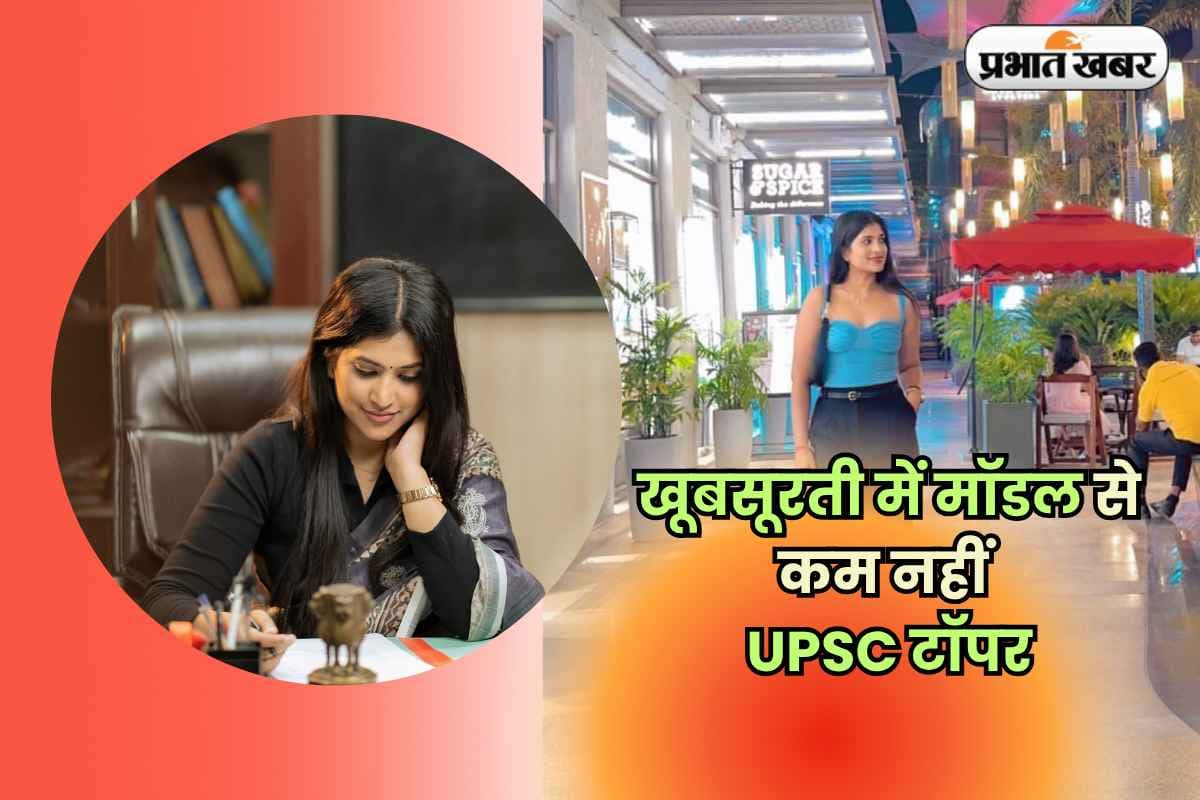 Success Story: IAS IPS नहीं, इस पोस्ट पर तैनात हैं प्रियंका, खूबसूरती में मॉडल से कम नहीं UPSC टॉपर